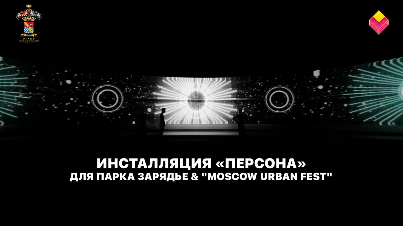 Инсталляция &laquo;Персона&raquo; для ПАРКА ЗАРЯДЬЕ & 
