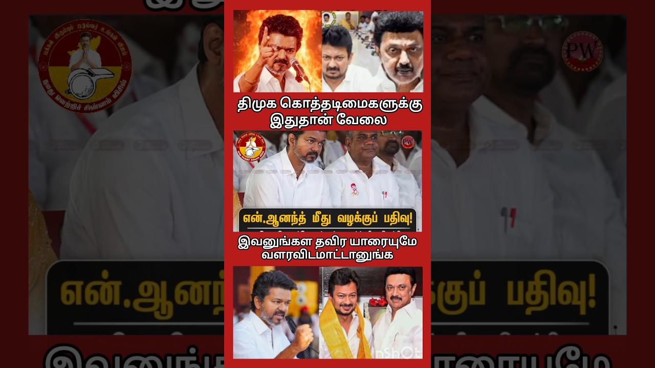திமுக கொத்தடிமைகளுக்கு இதுதான் வேலை #thalapathyvijay #tvkvijay #tvk #mkstalin #udhayanidhi #dmkfail