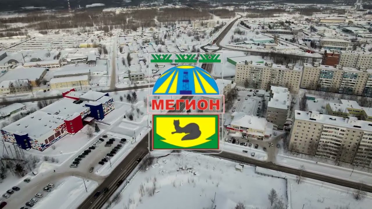 ГОРОД МЕГИОН.