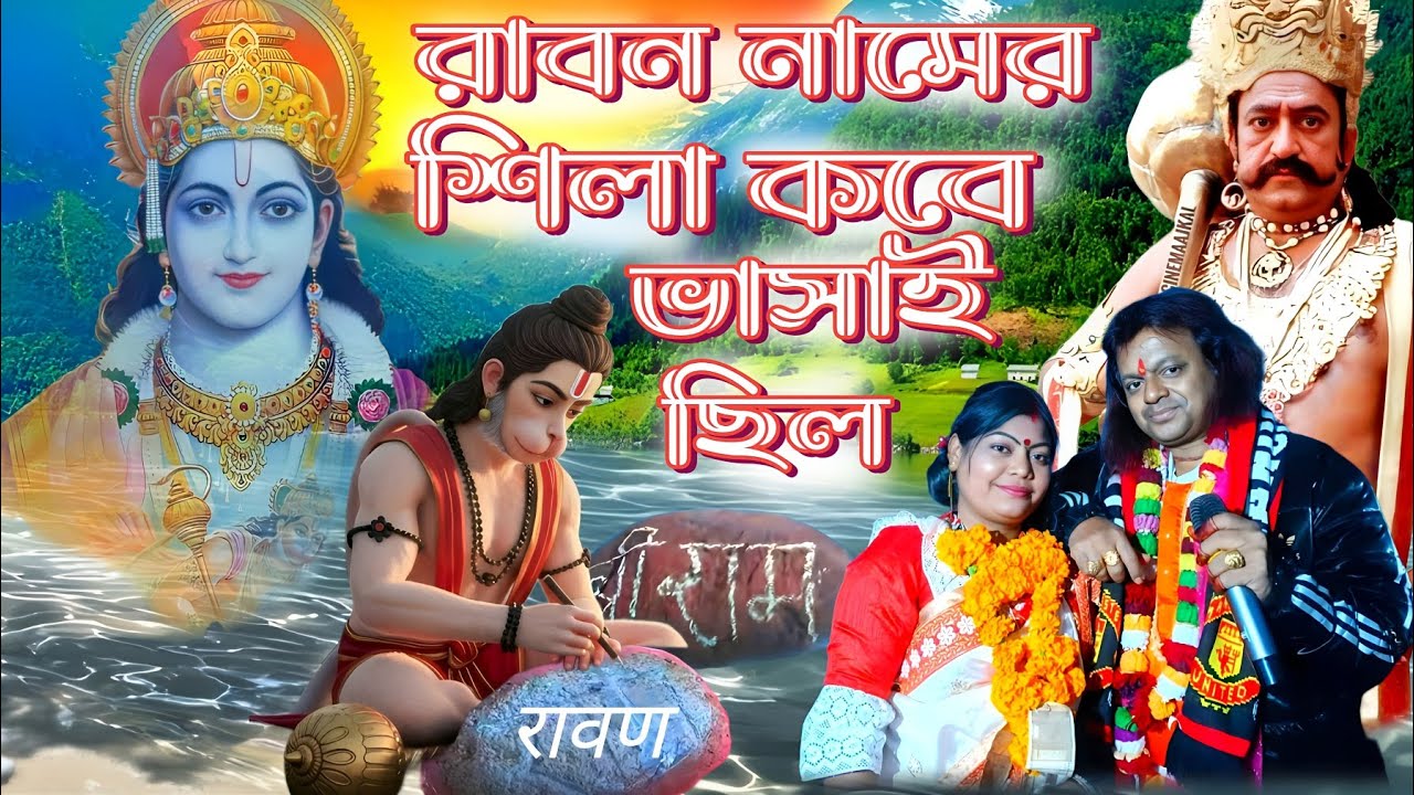 Badal Paul Night 2025 || রাবন লেখা শিলা কবে কে ভাসায় ছিল || #BadalPaul !! Badal Paul New Song 2025