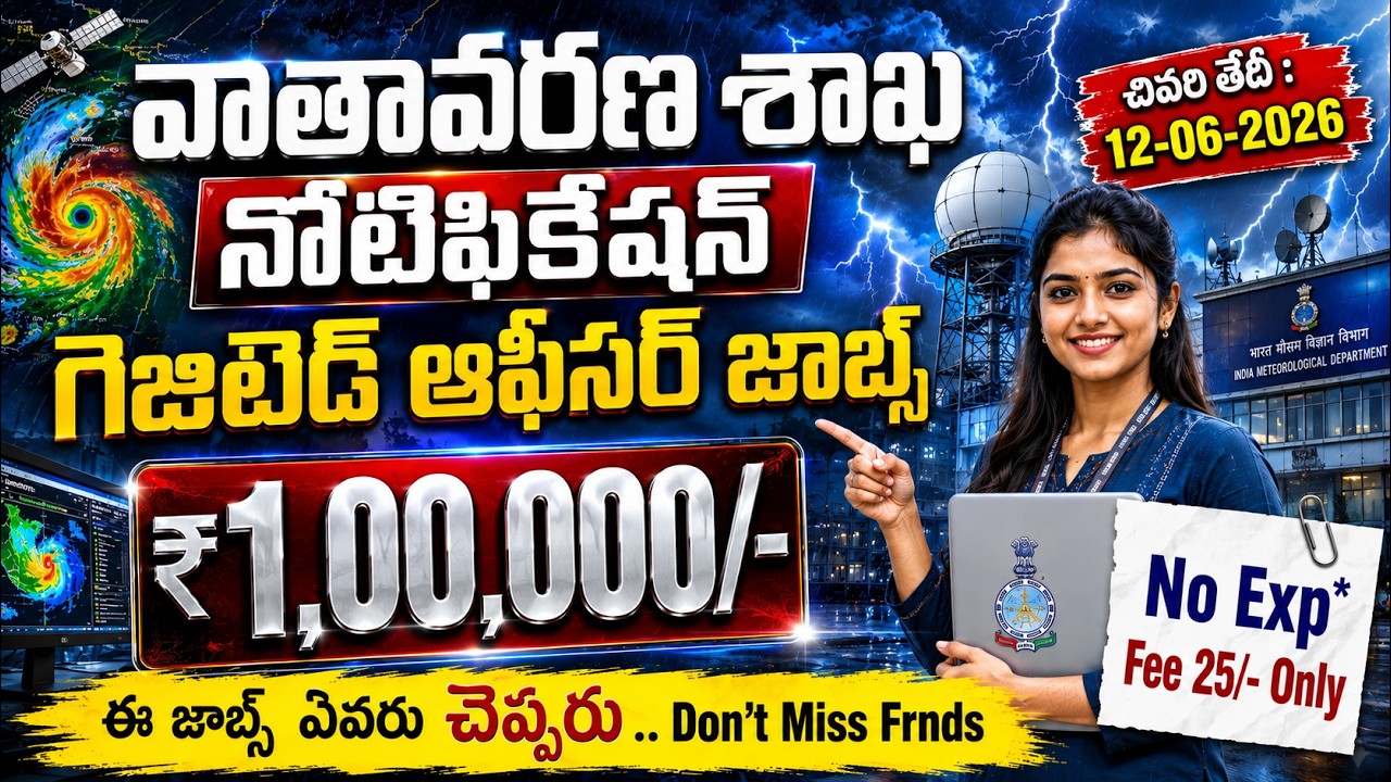 🚨 వాతావరణ శాఖ లో ఉద్యోగాలు , No Exp | 1.లక్ష జీతం | Latest Govt Jobs | IMD Recruitment 2026