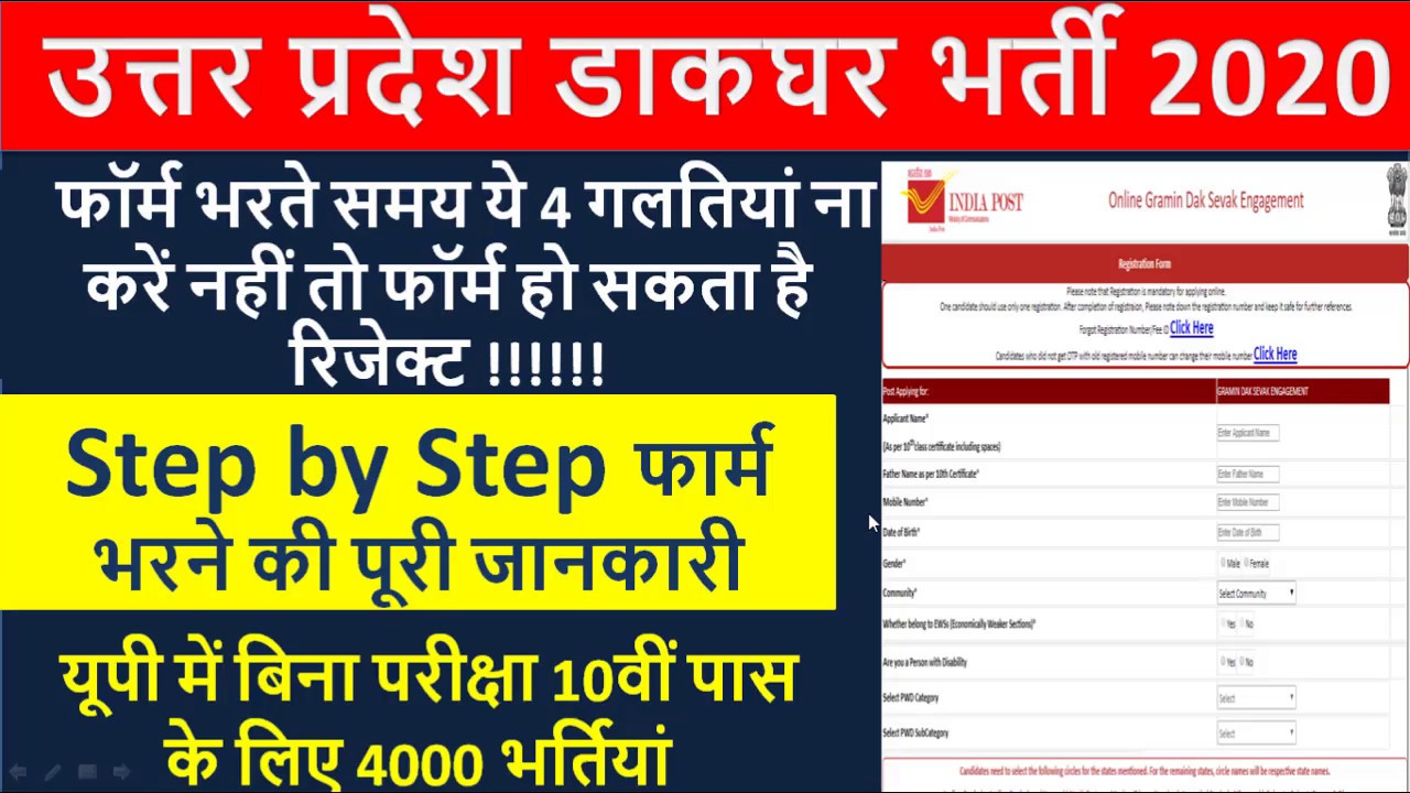 Step By Step How to Form Apply|Uttar Pradesh Post Office Bharti 2020/10वीं पास | UP GDS Bharti 2020