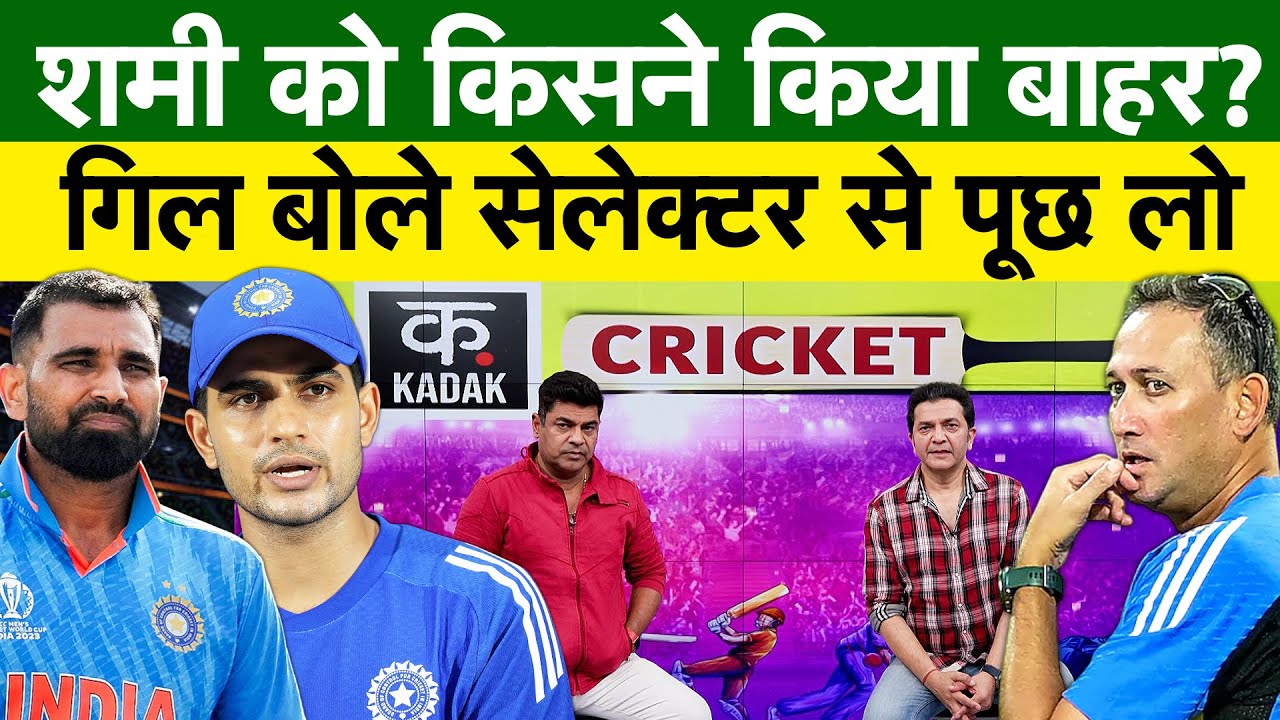 Mohammed Shami को Team India से बाहर किसने किया,  Shubman Gill ने बता दिया।