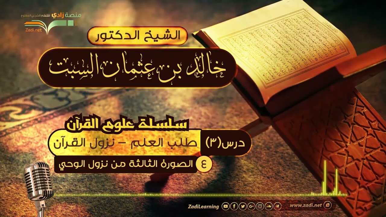 ما هو الفرق بين التوراة و الألواح ؟ - الشيخ د. خالد السبت