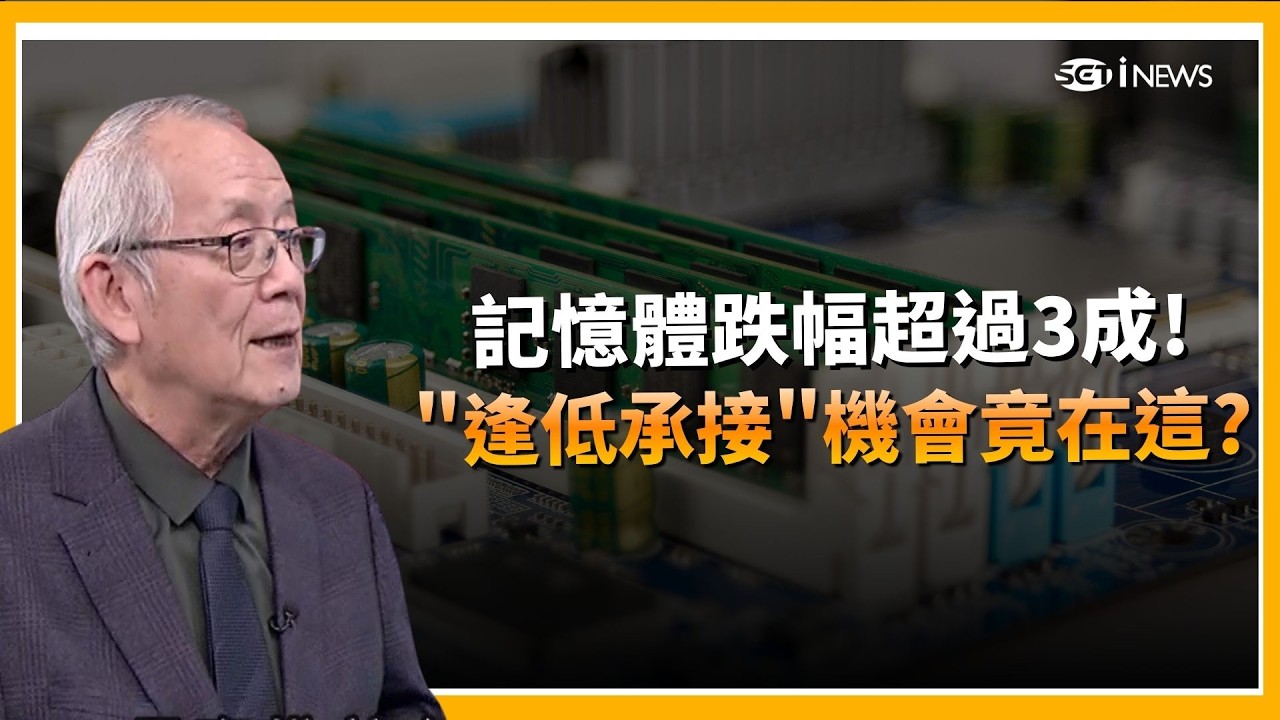 鎧俠停產2D NAND! 台廠利多華邦.旺宏迎轉單?跌幅已逾3成! 記憶體修正幅度夠 可