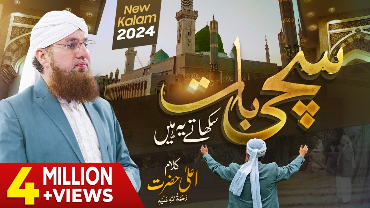 Sachi Baat Sikhatay Ye Hain | Kalam-e-Raza | Maulana Abdul Habib Attari | Naat Production