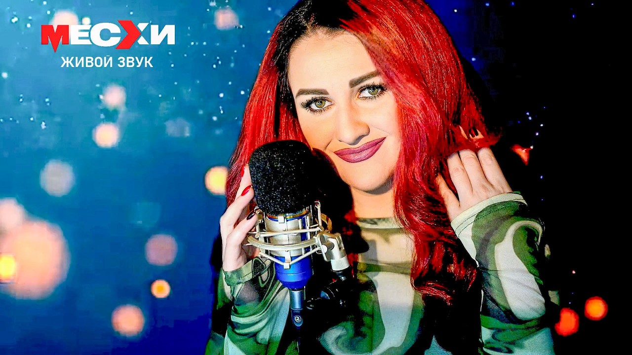 МЕСХИСТРИМ #388 | Песенный стрим | Мужчины! #Shorts