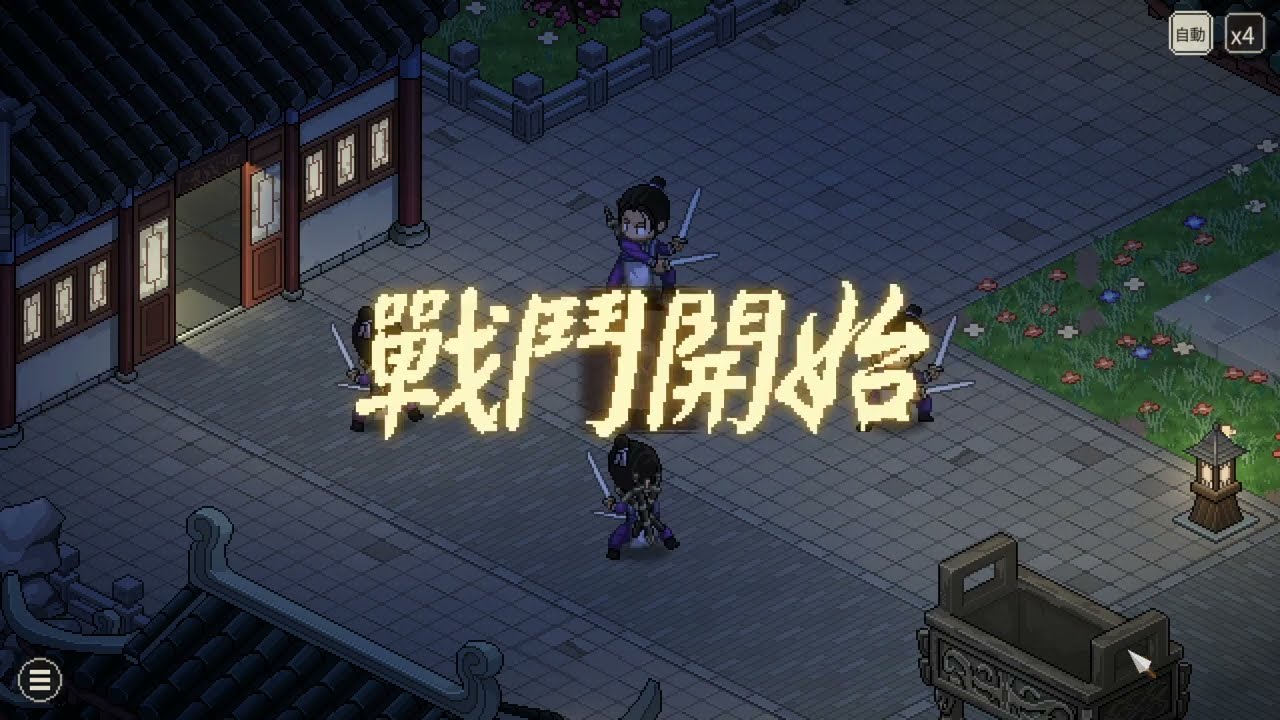 阿格玩大俠立志傳139
