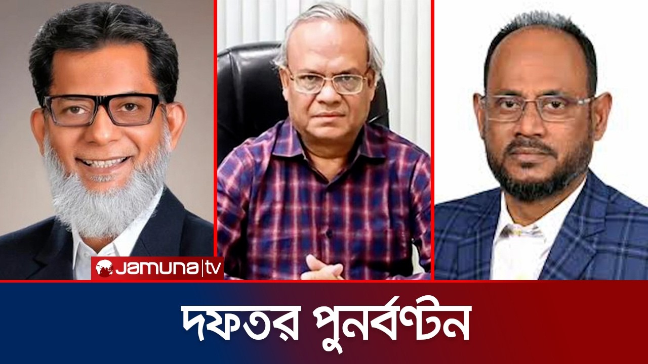 ৮ প্রতিমন্ত্রী ও প্রধানমন্ত্রীর ২ উপদেষ্টার দফতর পুনর্বণ্টন | Ministry Redistribution | Jamuna TV