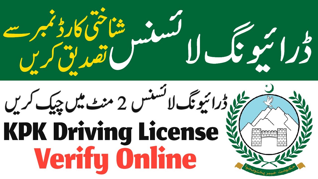 How to Verify KPK Driving License Online || Kpk Driving Licence Verification || KP Transport