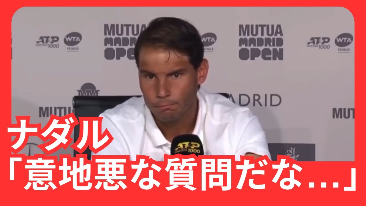 【和訳】フェミニスト記者の質問を一撃論破するナダルｗｗ