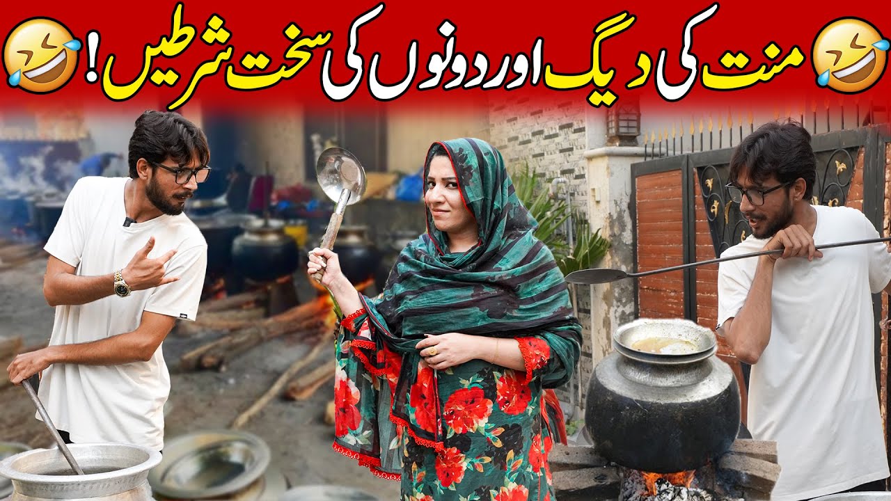 Mannat Ki Degh Aur Shartein Itni Sakht Ke Chef Bhi Bhaag Gaya! 🍲💨