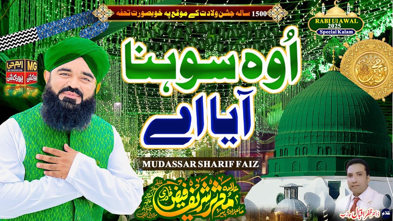 Oh Sohna Aya a | New Kalam 2025 | Allama Mudasar Sharif Faiz Qadri | 1500 sala jashan e Milad #viral