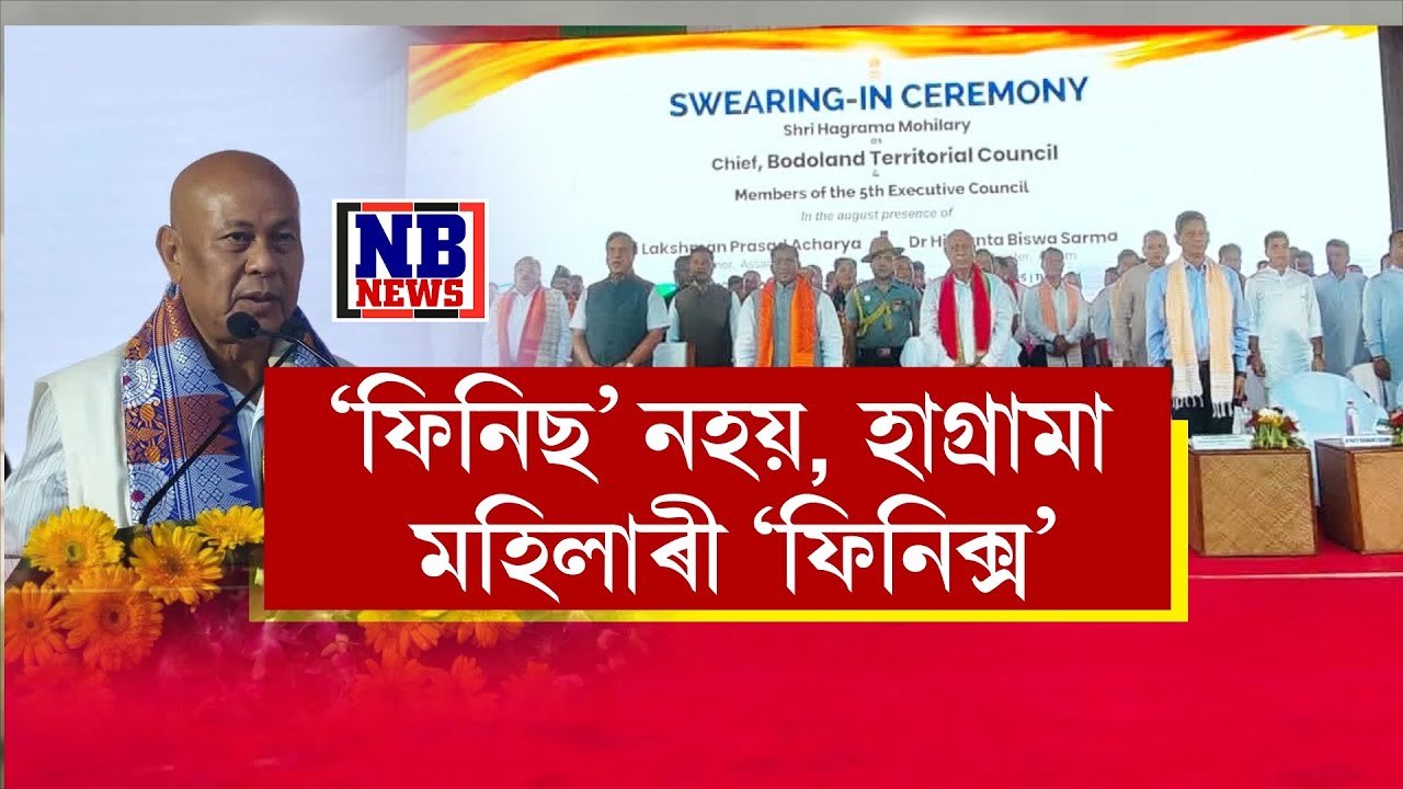 ‘ফিনিছ’ নহয়, হাগ্ৰামা মহিলাৰী ‘ফিনিক্স’। ONE MAN ARMY হৈ যুদ্ধত জয় হাগ্ৰামাৰ