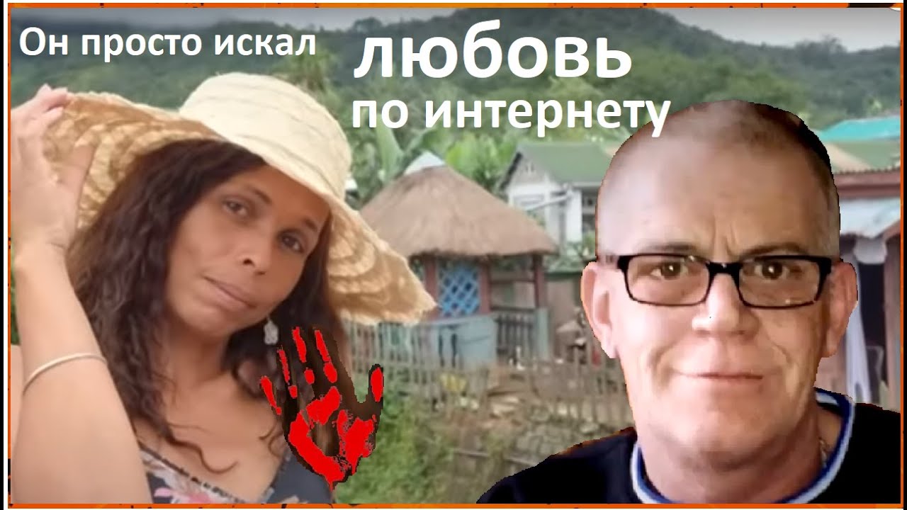 Он поехал за любовью — и исчез. Убийство на Мадагаскаре | True Crime