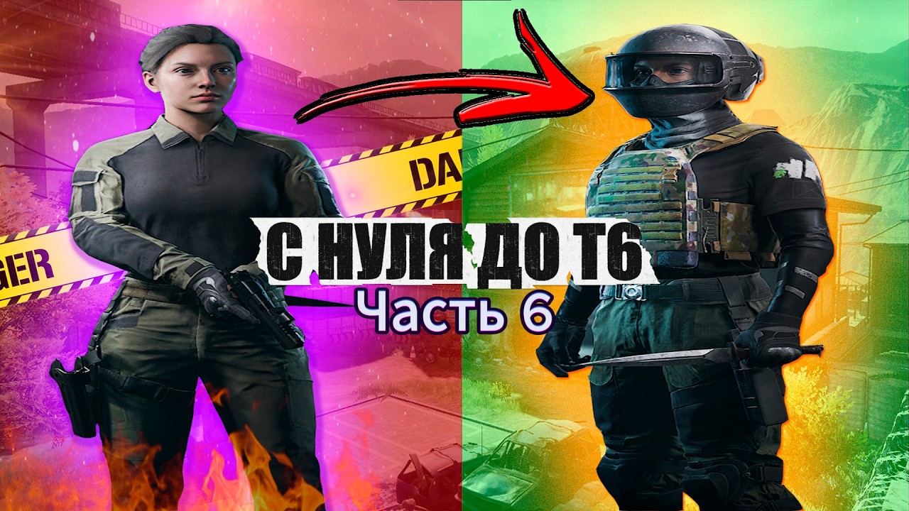 С НУЛЯ ДО Т6 ЗА ДВА РЕЙДА В ИГРЕ ARENA BREAKOUT INFINITY || ЧАСТЬ 6 (НЕ ZERO TO HERO)