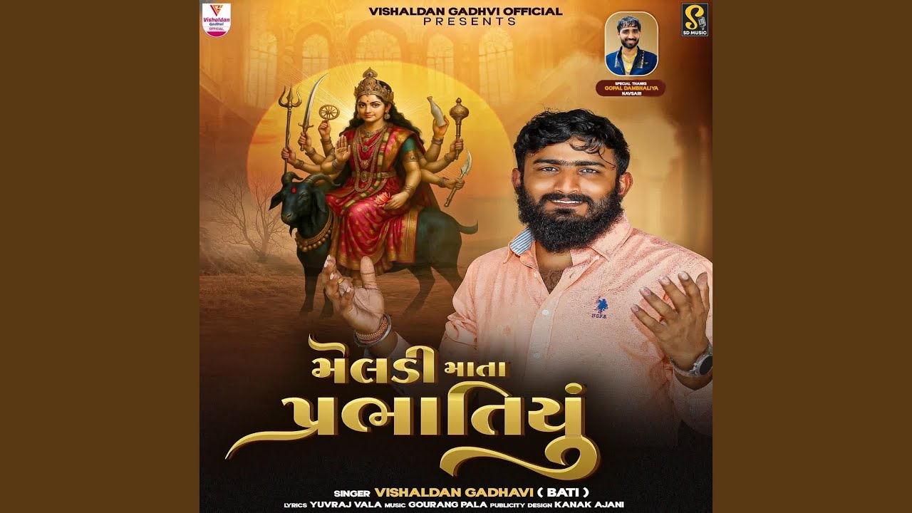 Meldi Mata Prabhatiyu
