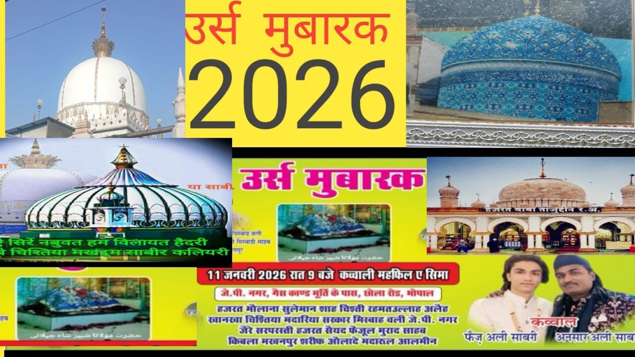 भोपाल हजरत मौलाना  सुलेमान  शाह चिश्ती  र.ह.सूफियाना महफिल  2026