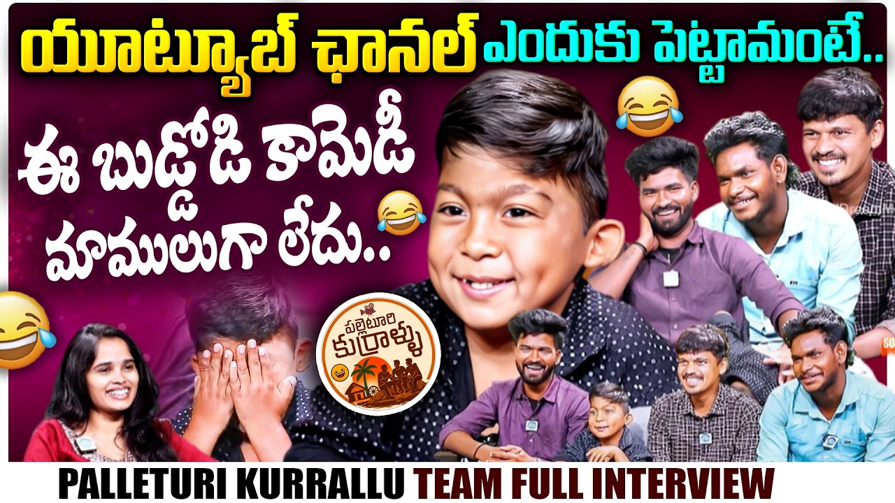Palleturi Kurrallu Team Full Interview | @Palleturikurralluofficial  | Anchor Vyshu | iDream