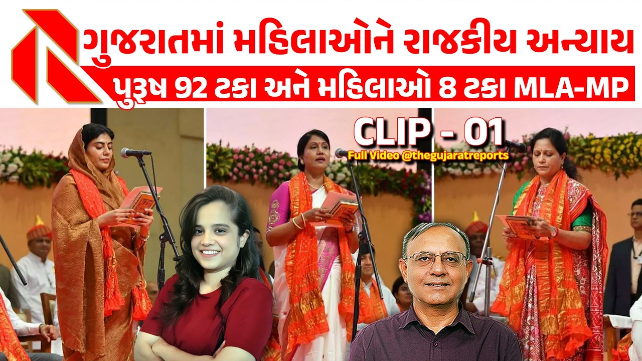 Full Video Link – https://youtu.be/6cidA9ou6UQ | 09 March 2026 | The Gujarat Report clip 01
