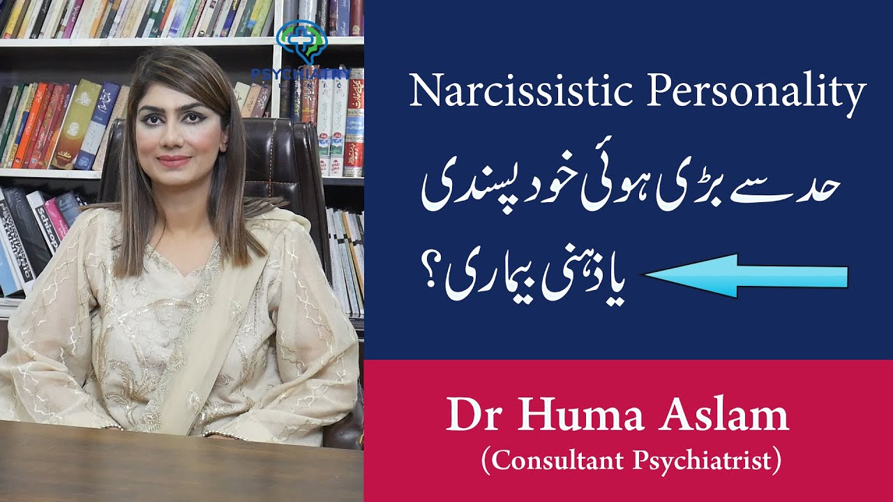 What is Narcissism Personality Disorder, Cause, sign, Diagnosis and treatment..