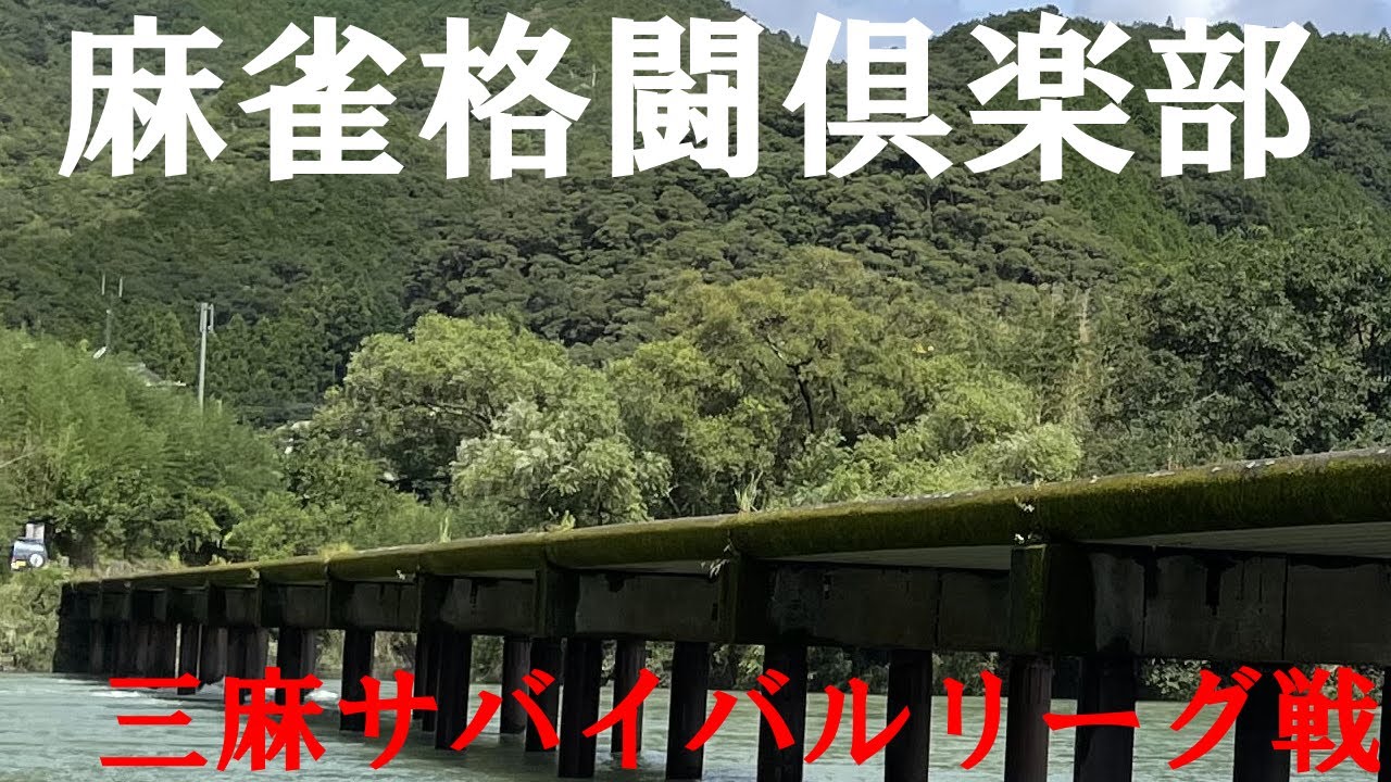 てってけまーじゃん 20260127 1 麻雀格闘倶楽部 UNION 三麻サバイバルリーグ 15th ATTACK ぐうぐうたく