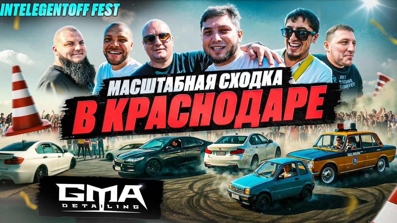 ДИКИЙ КРАСНОДАР ! САМАЯ КРУТАЯ ПОЕЗДКА. ИНТЕЕЛГЕНТ , РЕНАТ МЕДЖИДОВ, ТИМА ФОРС,ГМА, ЗАУР!!!