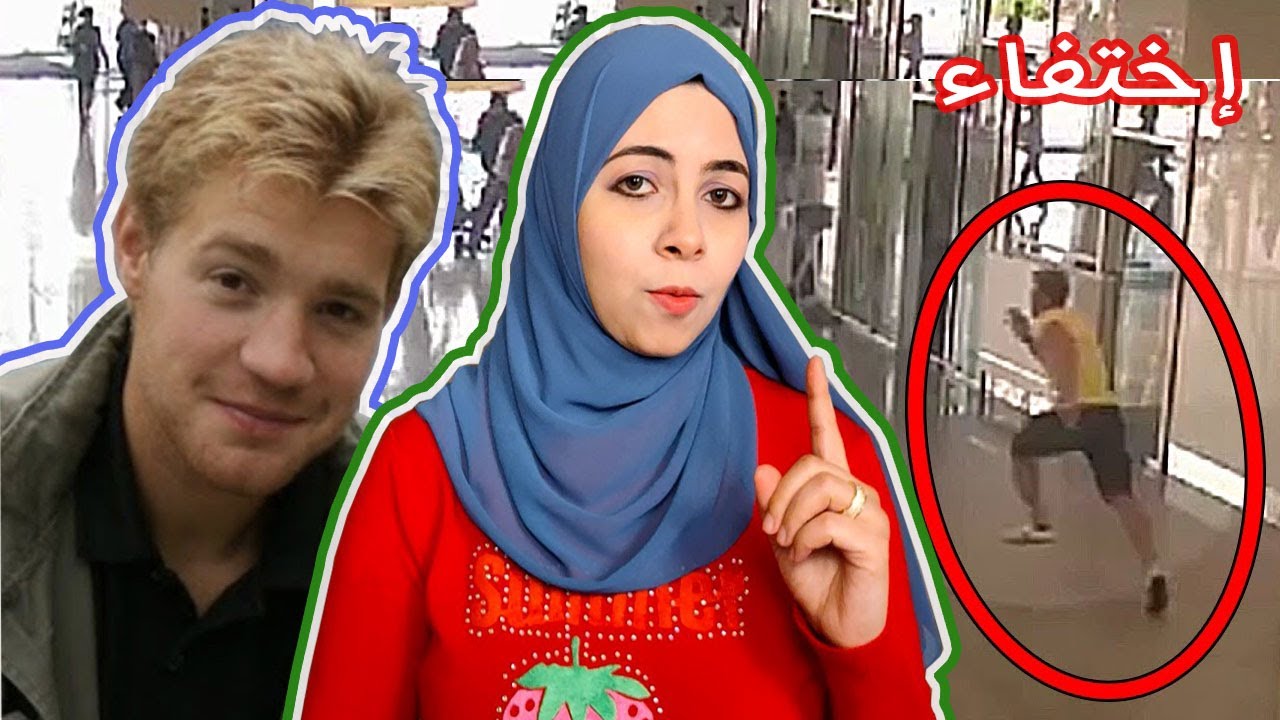 لغز إختفاء لارس أمام الكاميرا ⁉هذه القضيه قادتنى الى الجنون🎥😨 | Lars Mittank