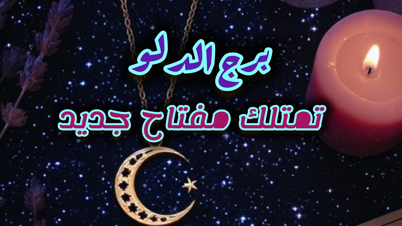 برج الدلو*تاروت الاعجوبةtaty/ تعيد⁉️⁉️ حساباتك بعد صفنه😪😪😪😪/العشرة ايام الاخيرة فبراير2026