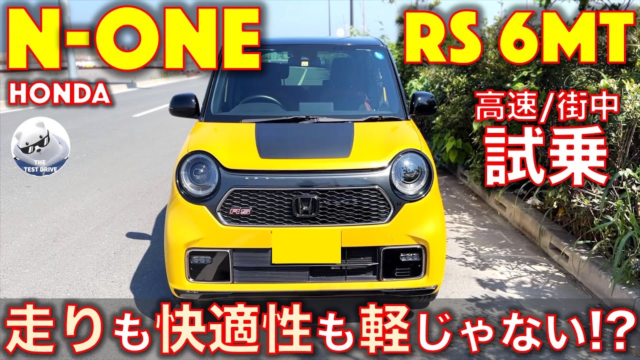 ホンダ N-ONE RS 6MT 試乗レビュー!  【高音質】Honda NOne