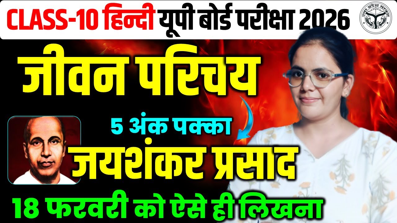 जयशंकर प्रसाद का जीवन परिचय कैसे लिखे || हिंदी के महत्वपूर्ण जीवन परिचय
