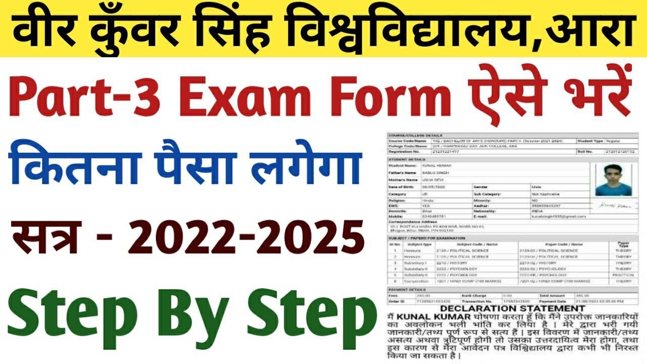 Vksu स्नातक Part-3 Exam Form Online Session-2022-2025 Step By Step | Vksu Part -3 Exam Form 2025