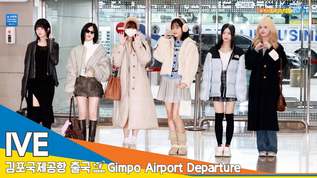 [4K] 아이브, 복실 복실 안댕댕~🐶블링 블링 커플하트❤️✈️김포공항 출국 #IVE 24.2.6 #Newsen