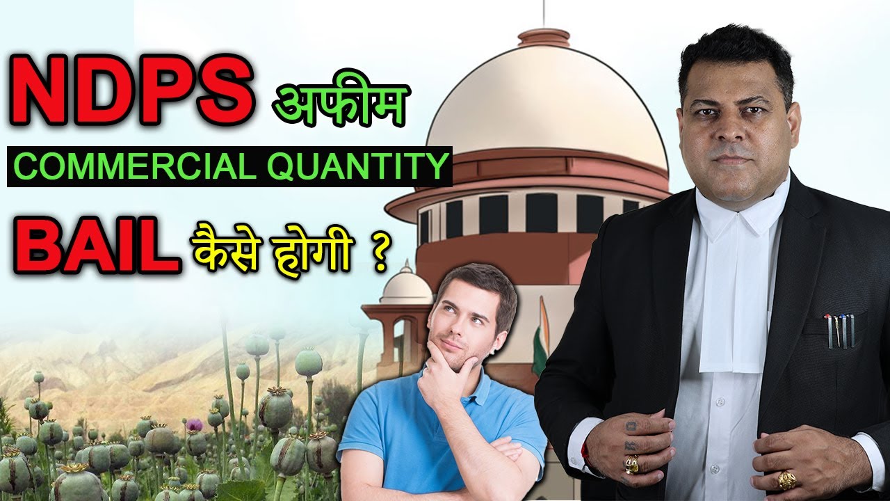 Afeem Case Commercial Quantity क्या Bail होगी? क्या सीधा सज़ा भी हो सकती है?