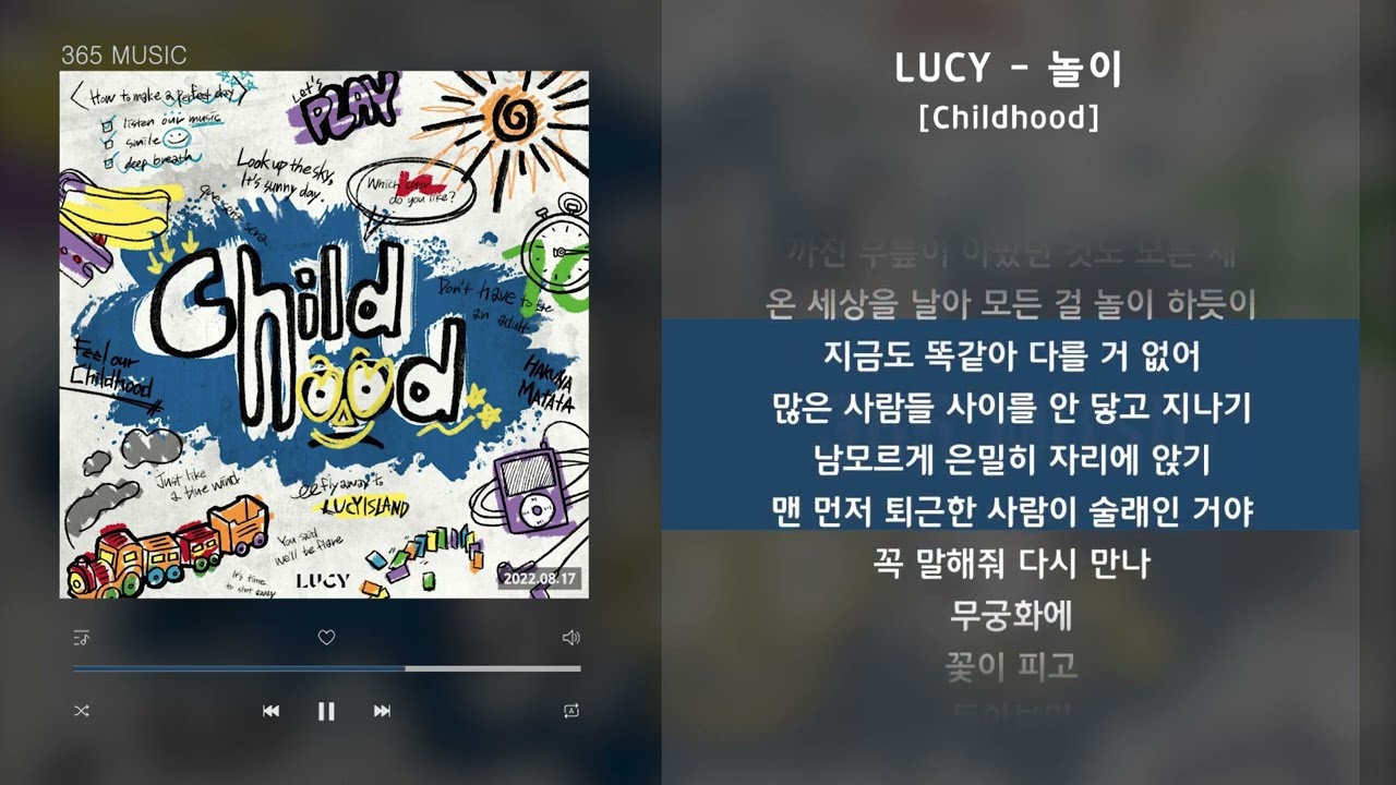 LUCY - 놀이 [Childhood] / 가사 Audio Lyrics