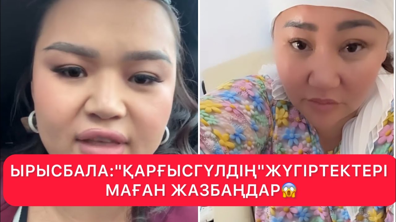 ЫРЫСБАЛА:
