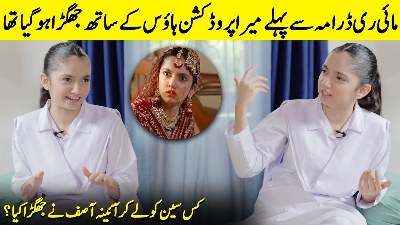 What Happened Between Aina Asif And Mayi Ri Drama Production Team? | Aina Asif Interview | SB2T
