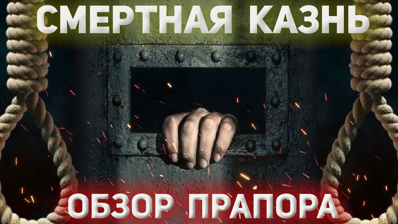 РУКОВОДИТЕЛЬ РАССТРЕЛЬНОЙ КОМАНДЫ  🔸 ОБЗОР от ПРАПОРА