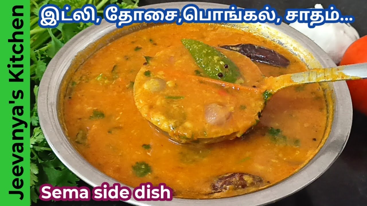 அருமையான சுவையில் பாசிப்பருப்பு சாம்பார்/Moong dal sambar in Tamil/Pasi paruppu sambar/tiffin sambar