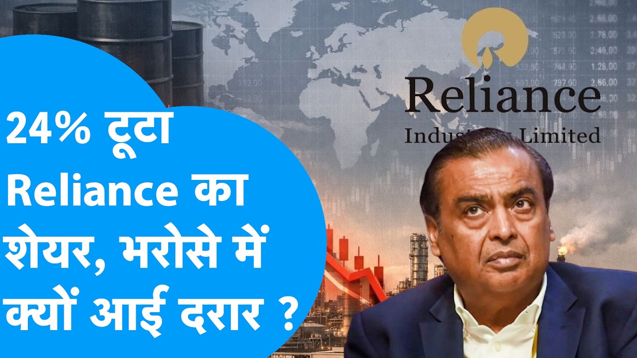 Reliance के शेयर में बिकवाली की बाढ़, निवेशकों ने क्यों मोड़ा मुंह ? Biz Tak | Mukesh Ambani