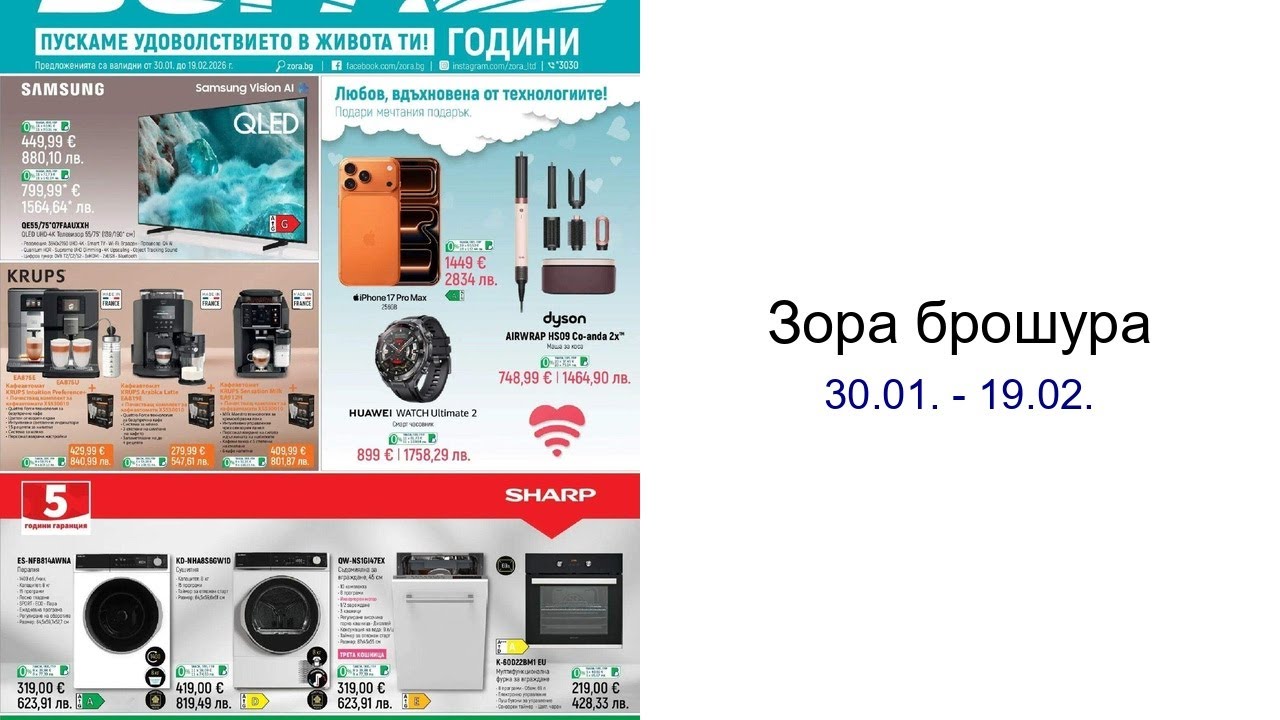 Зора брошура 30.01. - 19.02.