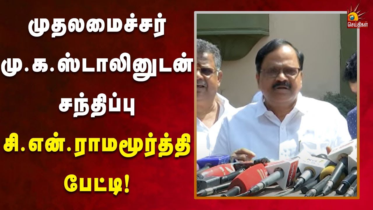 CM கிட்ட நாங்க வைத்த கோரிக்கை : சி.என்.ராமமூர்த்தி Open Talk | Arivalayam | DMK | Chennai