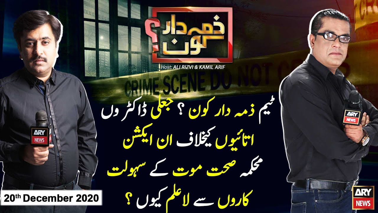 Zimmedar Kaun | Ali Rizvi | ARYNews | 20 December 2020