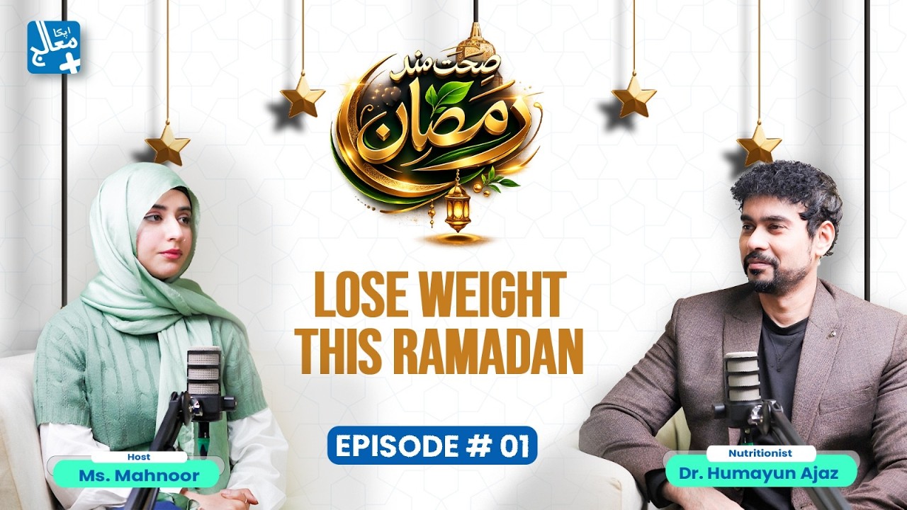 Sehatmand Ramadan – Episode 1 | Nutrition & Smart Eating During Fasting