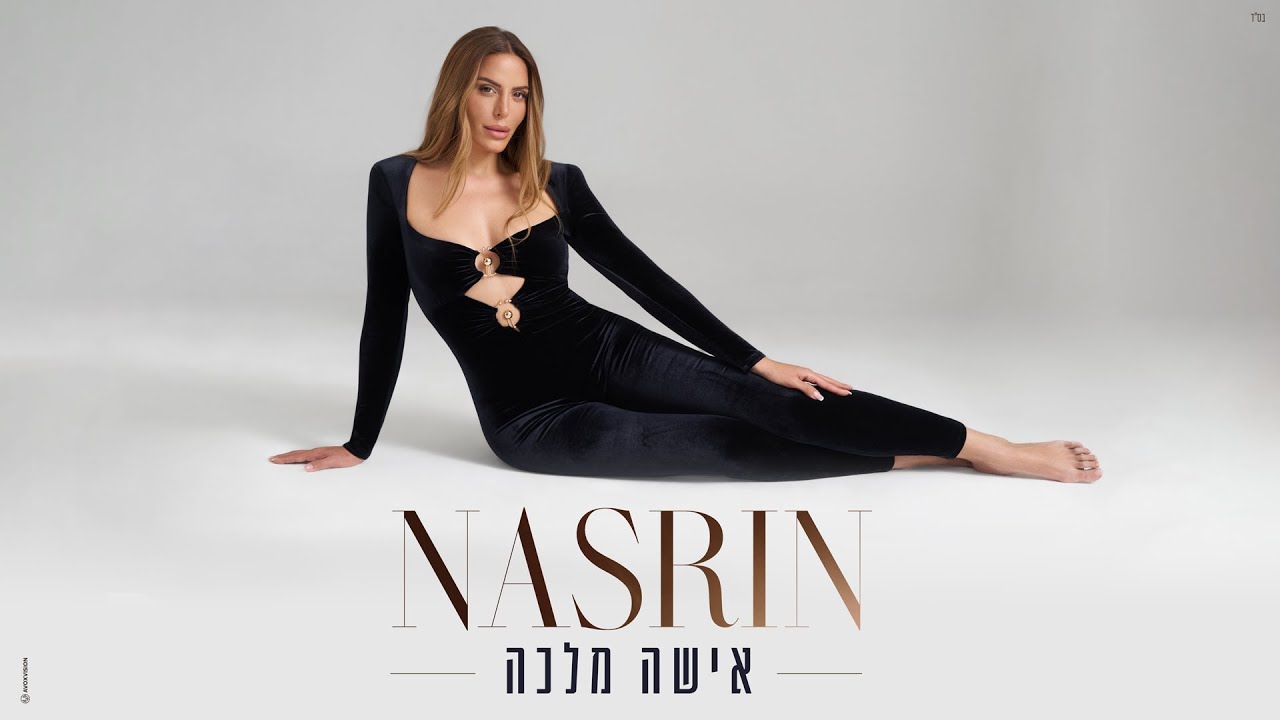 נסרין &ndash; אישה מלכה (Prod by. DGK MUSIC)