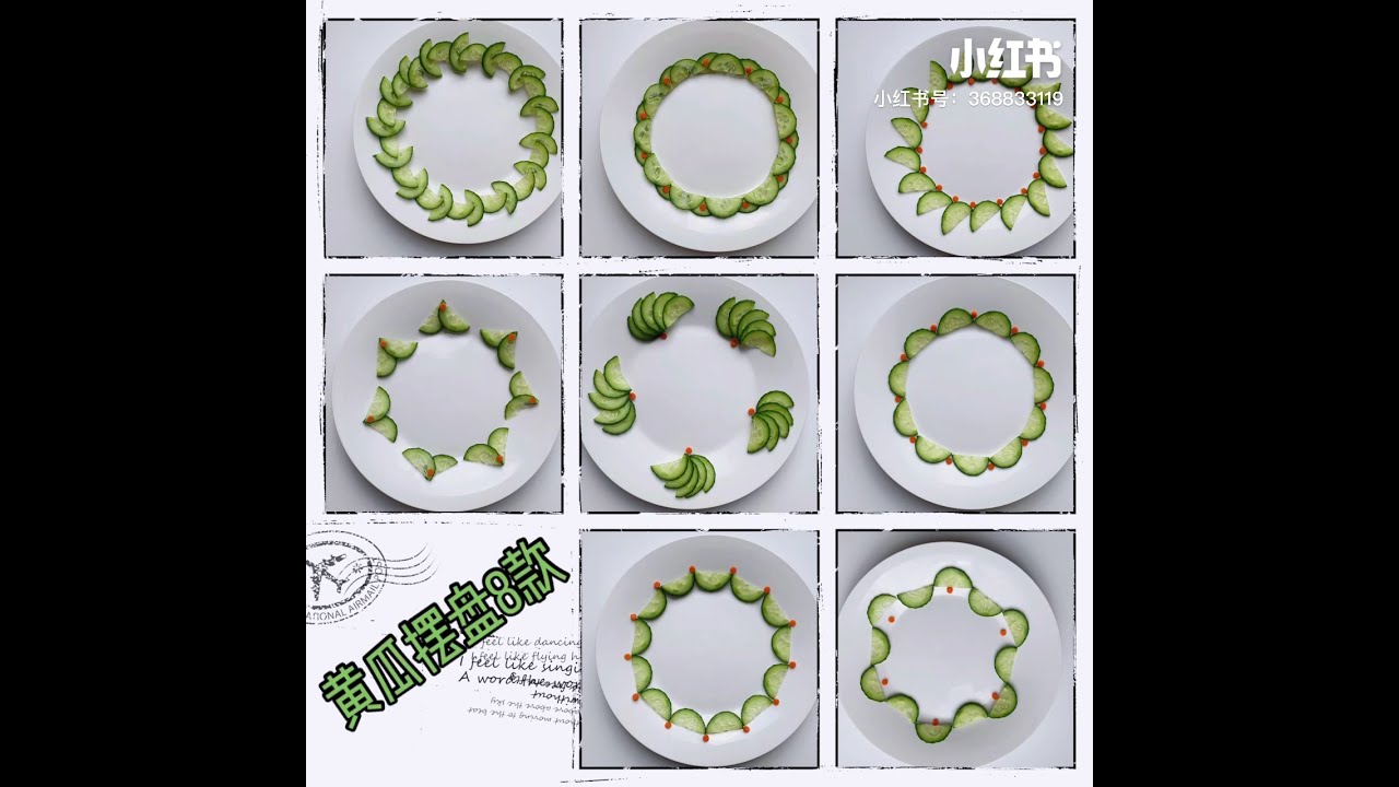 黄瓜摆盘8款 cucumber decoration