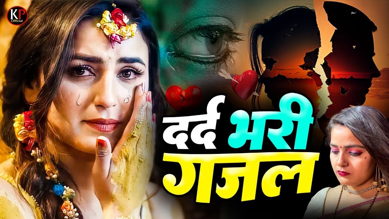 दर्द भरी ग़ज़लें ll Sanjana Nagar ll Dard Bhari Ghazal ~ Bewafai Ghazal - 