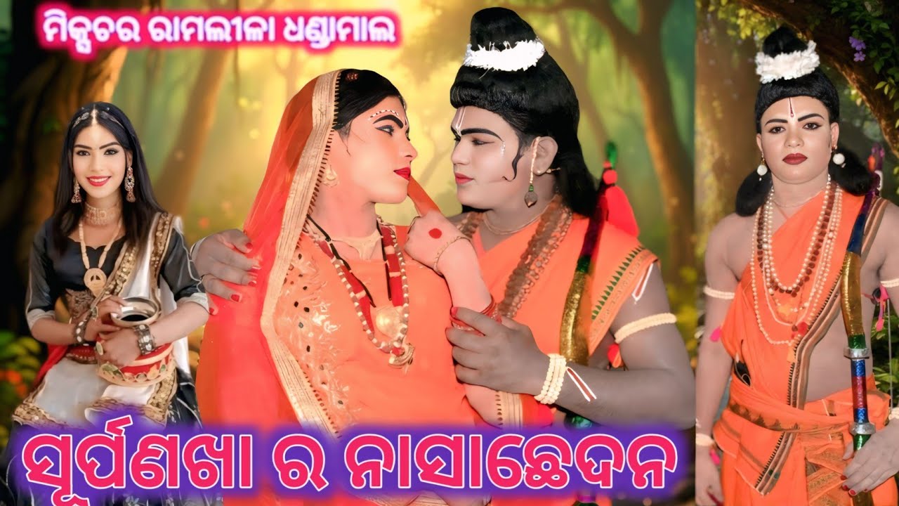 Mixture ramlila dhandamal surpanakha ra nasachhedana#Rajani ram