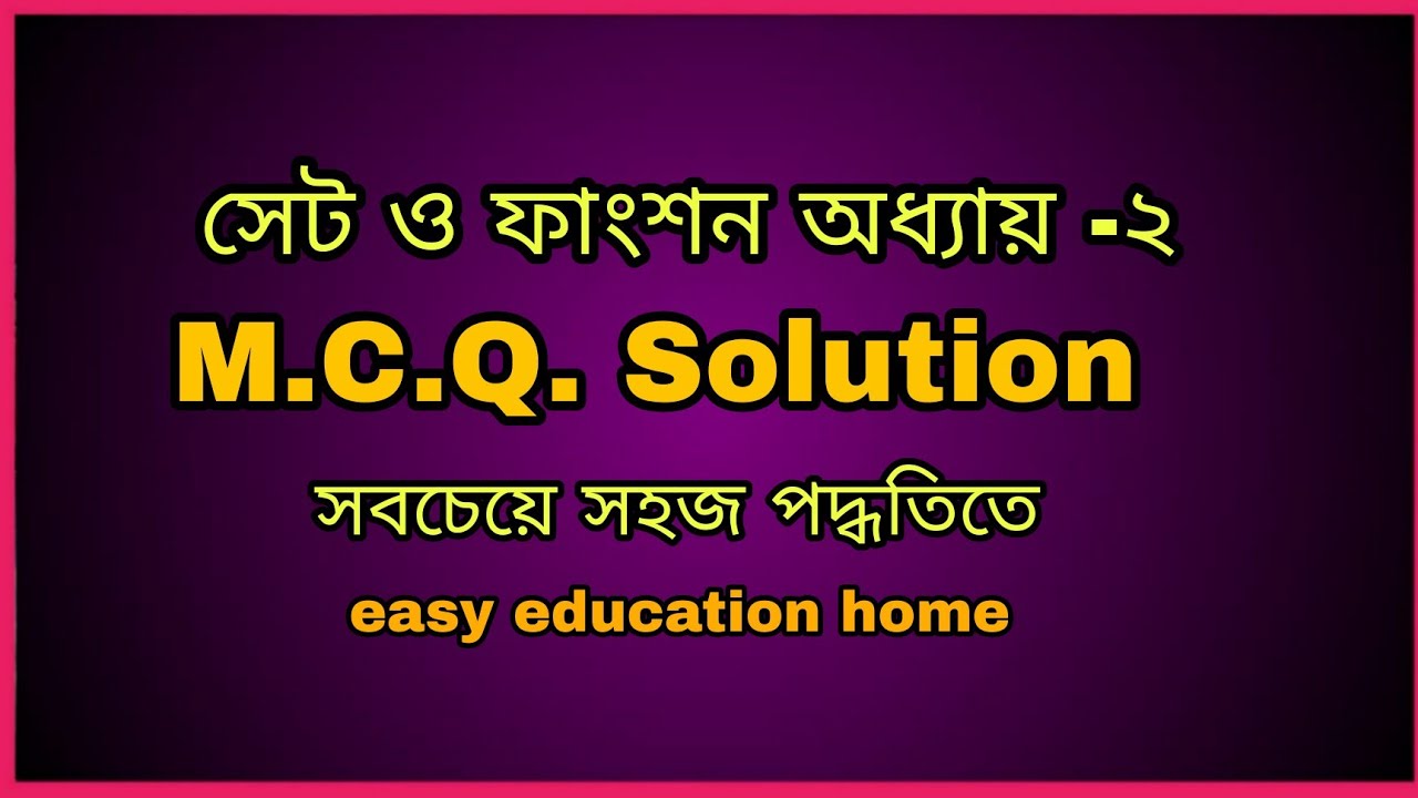 ssc math chapter 2 mcq solution set function. class 9-10 chapter 2 mcq solution set function.