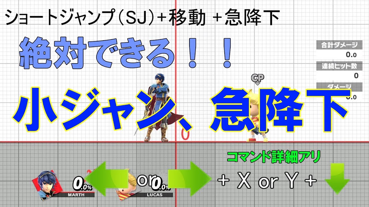 【スマブラSP】絶対できる！！小ジャンプ、急降下！！※コマンド詳細アリ